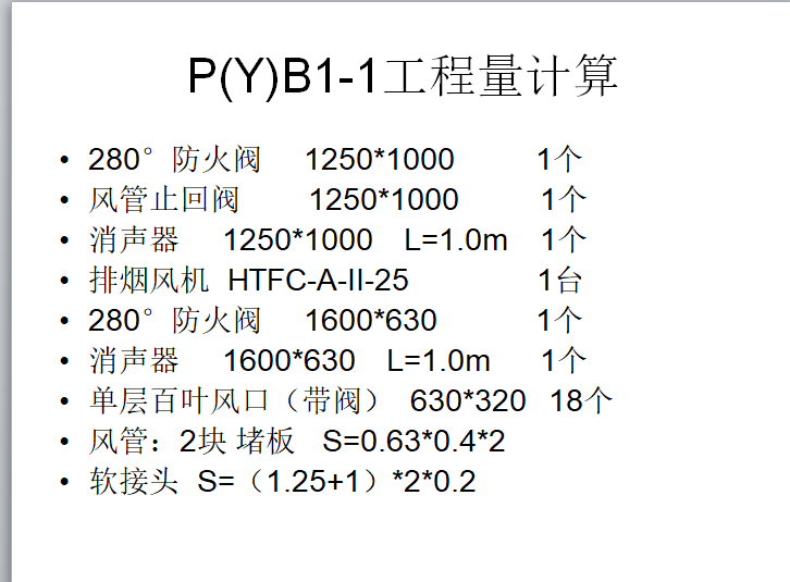 安装管道工程造价讲义-P(Y)B1-1工程量计算