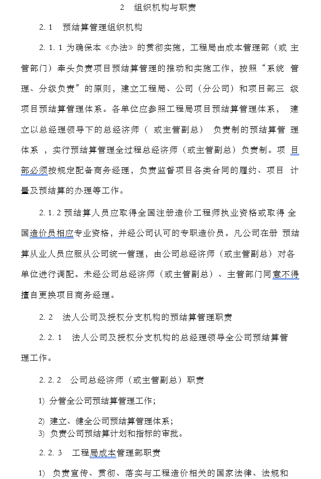 公司项目预结算管理办法及实施细则_2