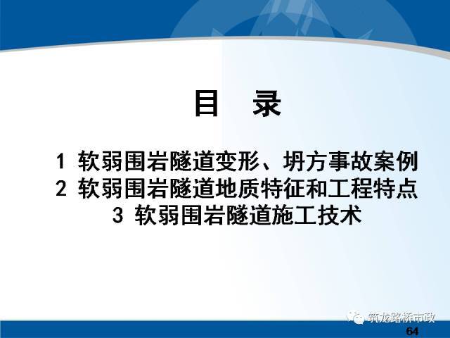 软弱围岩隧道设计与安全施工该怎么做？详细解释，建议收藏。_58