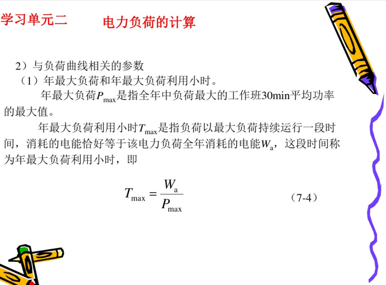 供配电系统的设计_4