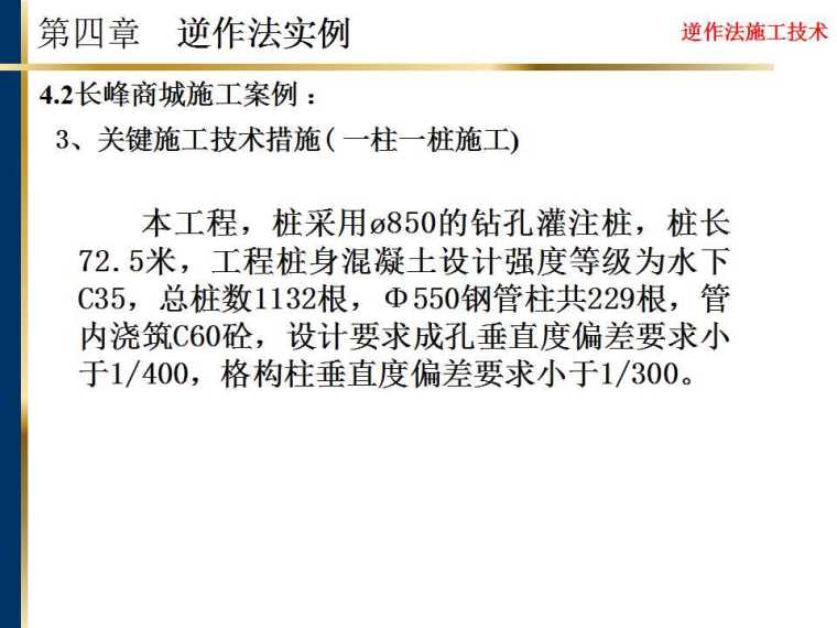 上海软土地基 逆作法施工技术介绍-幻灯片47.jpg