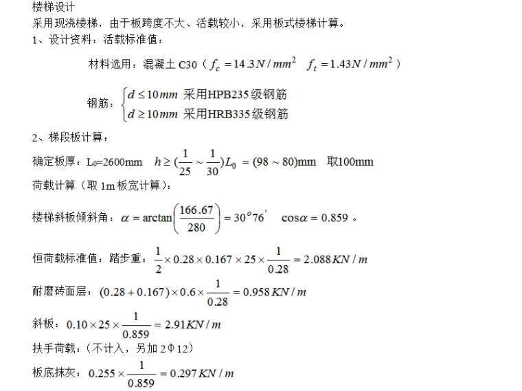 su框架剪力墙资料下载-10层框架剪力墙公寓结构计算过程分析