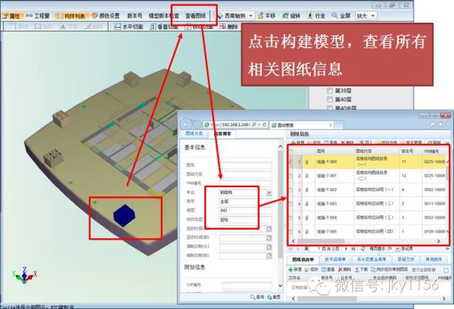 全面揭秘广州某大型地标性建筑基于BIM降低成本的秘诀！_6