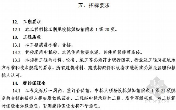 建设工程招标文件范本下载资料下载-建设工程施工招标文件范本（2005版）