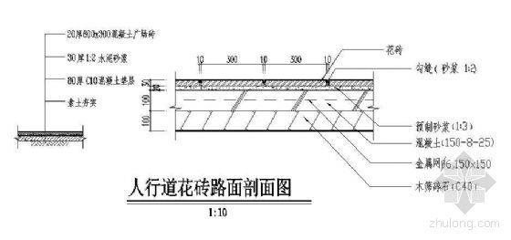 人行道路面大样图资料下载-人行道花砖路面剖面图