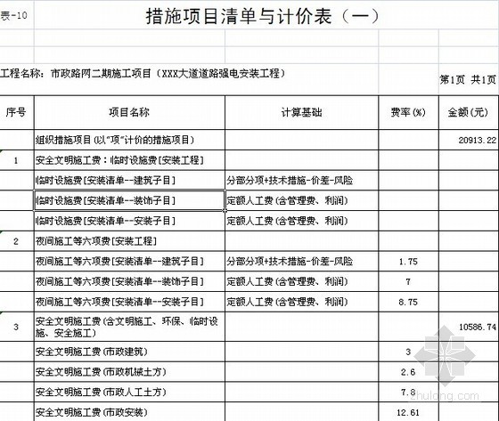 建筑强电工程资料下载-[江西]市政路网强电工程招标控制工程量清单预算（2012）