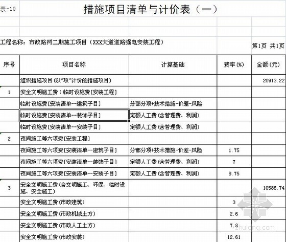 强电招标资料下载-[江西]市政路网强电工程招标控制工程量清单预算（2012）