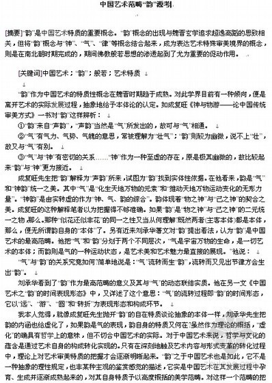中国散裂中子源项目资料下载-中国艺术范畴“韵”源考