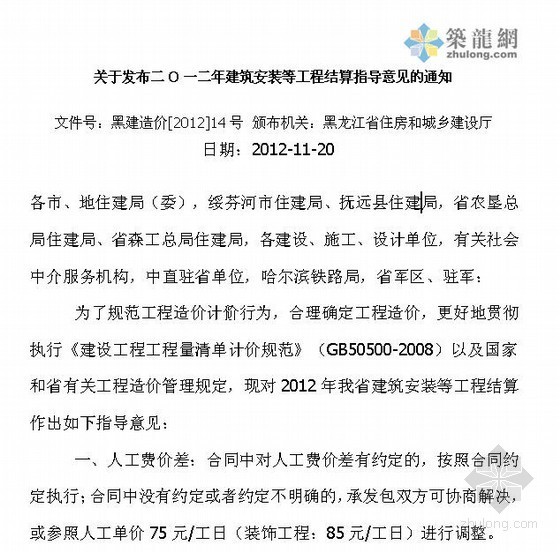 试验检验费计取资料下载-黑龙江省结算文件(2012年14号)