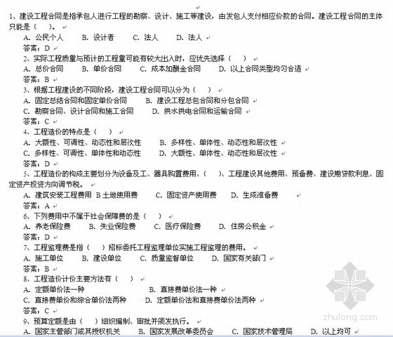 土建质量员考试复习题资料下载-2011年江苏造价员基础理论复习题及答案