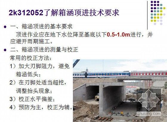 [PPT]二建市政考试培训课件（2013年 含习题）-图9