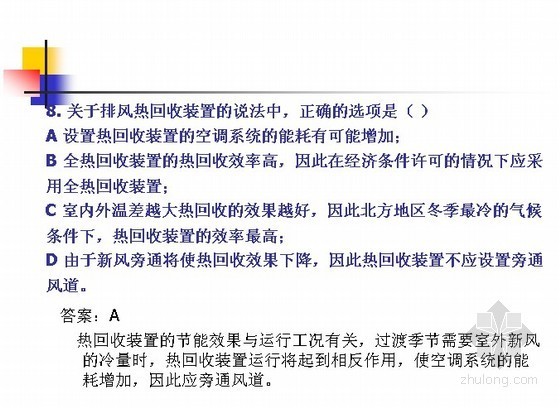 注册暖通考试模拟题资料下载-注册设备工程师空气调节考试模拟题PPT105页