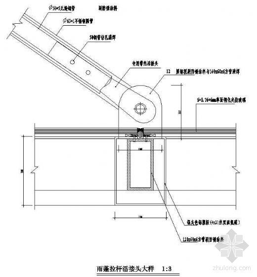 钢管柱接头大样资料下载-雨蓬拉杆活接头大样