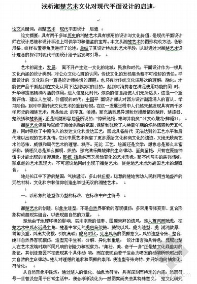 艺术学院艺术楼平面设计资料下载-浅析湘楚艺术文化对现代平面设计的启迪