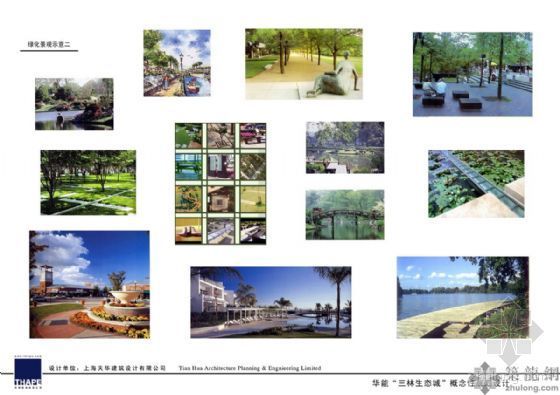 概念设计旅游规划办公室资料下载-华能生态城规划概念设计文本