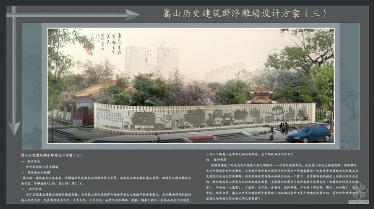 浮雕墙景观详图资料下载-仿中国传统竹简浮雕墙设计展板