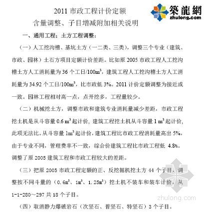 市政清单子目资料下载-[最新]2011海南市政工程计价定额调整、子目增减说明