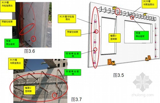 [QC成果]提高PC外墙板连接处现浇结构的外观质量-PC外墙构造分析 