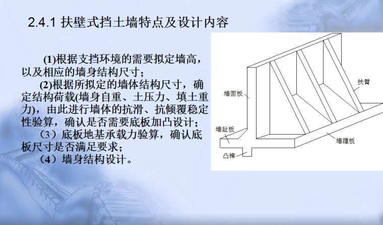 挡土墙PPT讲义资料下载-扶壁式挡土墙设计PPT