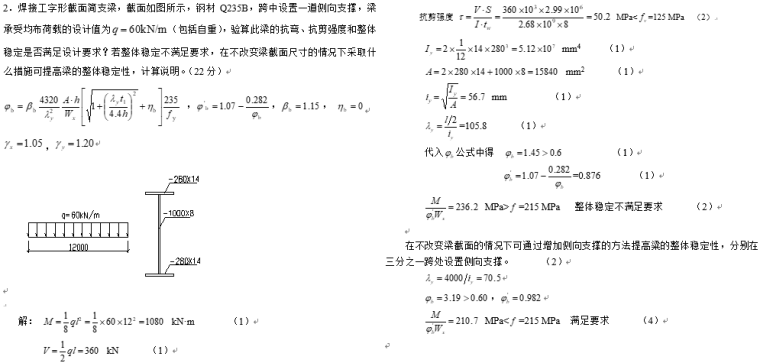 钢结构设计原理期末考试试卷答案_4