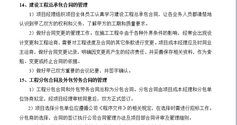 建筑公司成本管理制度完整版资料下载-建筑工程项目管理制度(最新完整版)