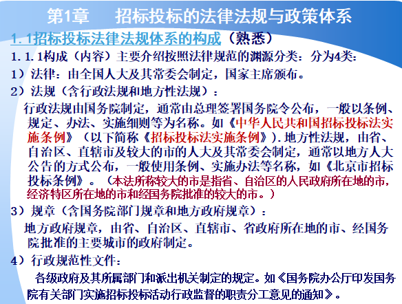 招标采购法律法规与政策-招投标法律法规体系构成