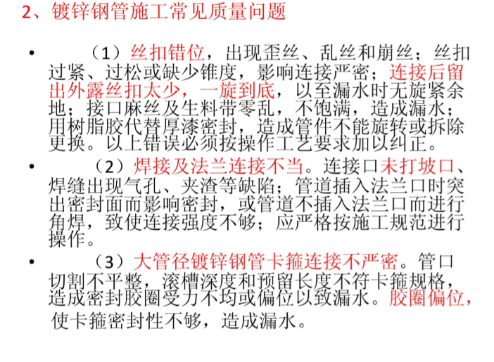 公路工程造价应注意问题资料下载-给排水工程施工常见65例问题汇总