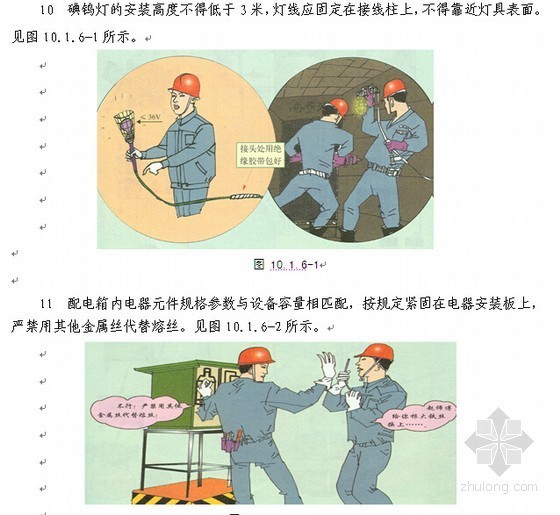 [广东]生活垃圾收集系统及管道安装施工组织设计-安全施工图示 