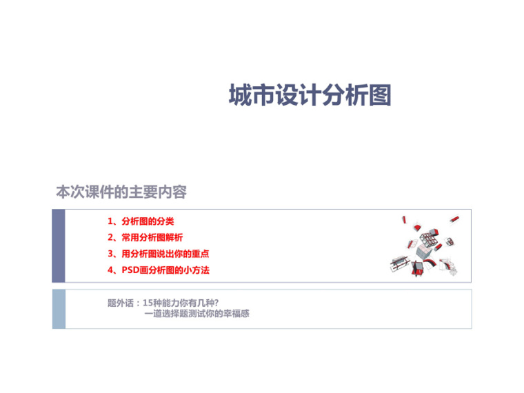 cad屋面画法资料下载-城市设计分析图解析及画法