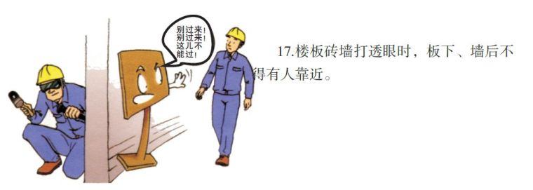 看完这八个工种施工漫画，据说安全事故会减少80%！_62