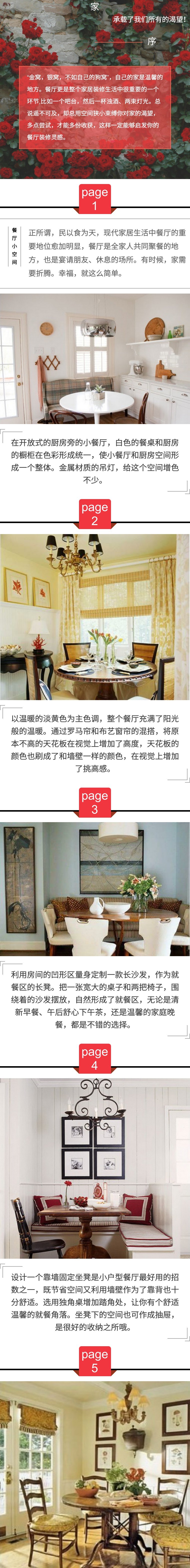 室内创意餐厅设计资料下载-巧妙家装！十种餐厅创意设计赶快收藏吧！