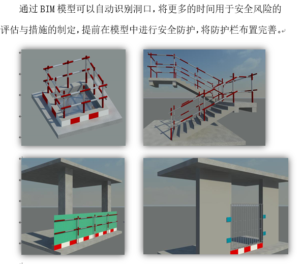 BIM技术总结-QQ截图20180601091301