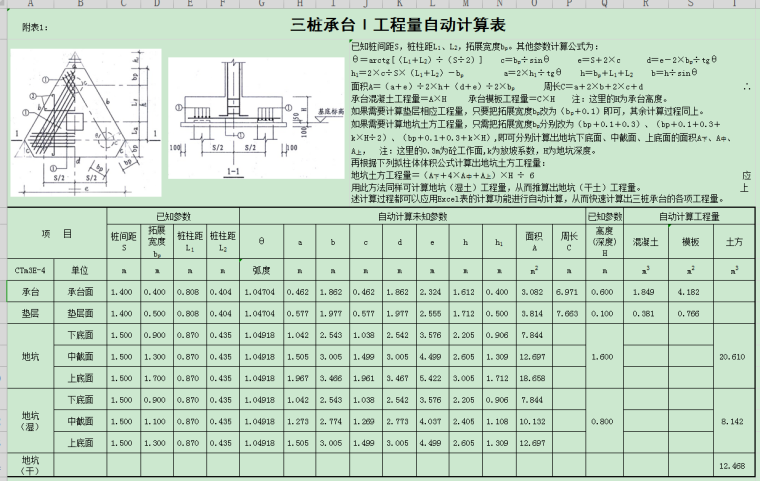 三桩承台工程量自动计算表-1