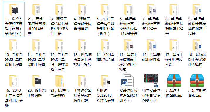 建筑施工图暴爽套餐资料下载-[仅限今天]筑龙造价暴爽学习套餐（近700课时、每月更新）