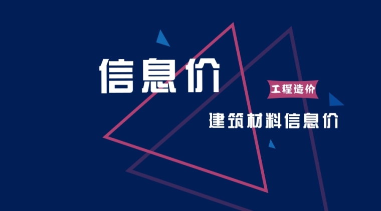 安徽建筑材料价格资料下载-[四川]2017年2月建筑材料信息价格