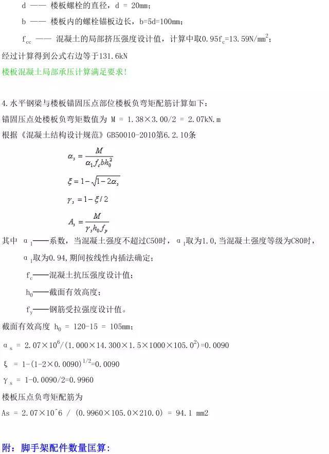 18米高脚手架完整计算书一份，做高层建筑必备！_12