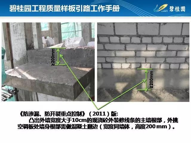 碧桂园工程质量样板引路工作手册，附件可下载！_76