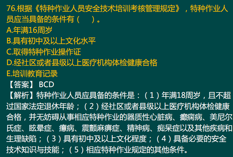 2016年一建项目管理真题及解析-4