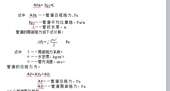 办公楼采暖设计空调计算书._3