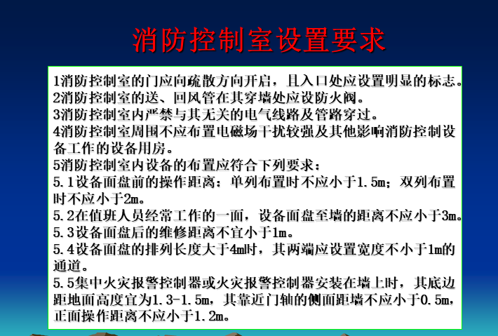 火灾灭火系统系列讲义消防电气_3