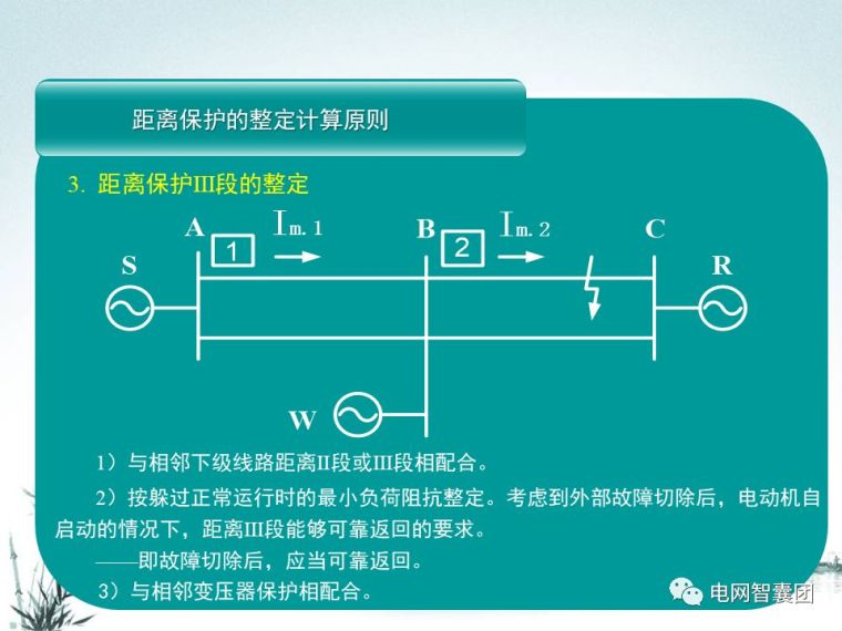 [干货]这一篇文章讲透了距离保护_71