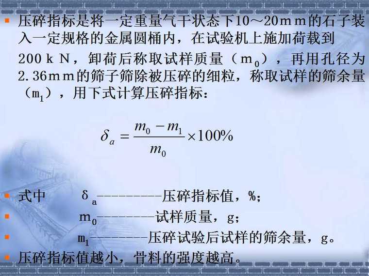 混凝土施工介绍（大学课件）-幻灯片39.jpg