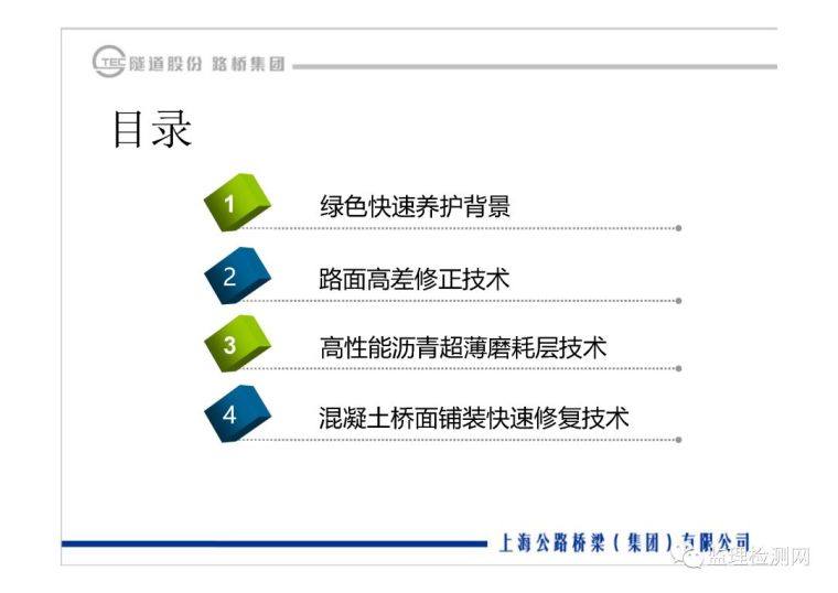 沥青路面养护技术论坛——道路绿色快速养_2