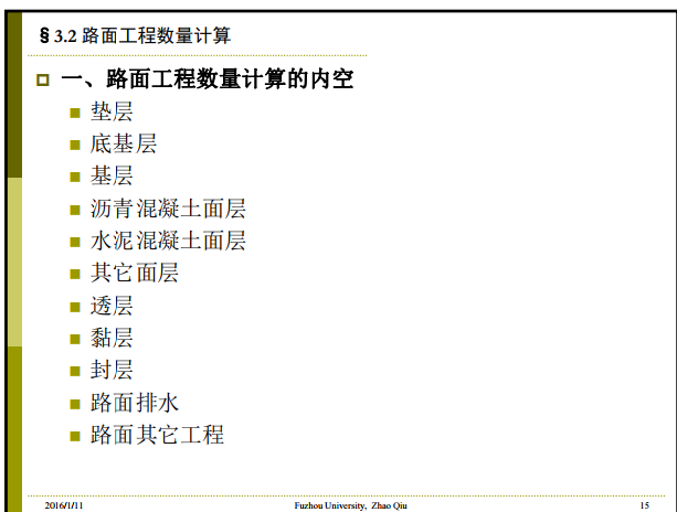 定额工作量计算-路面工程