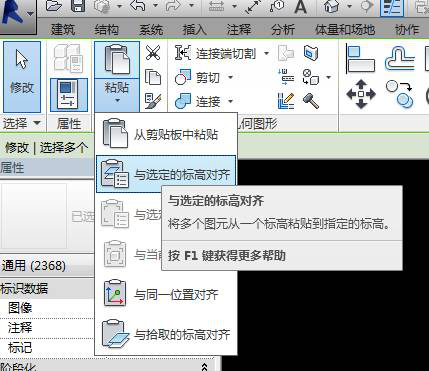 关于Revit如何将模型复制到其他楼层-与选定标高对齐命令