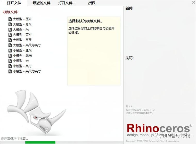 Rhino 6.0软件安装教程_12