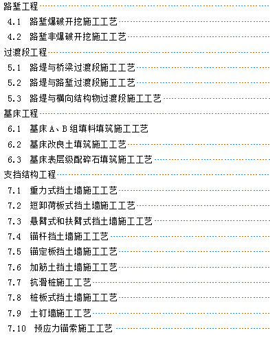 知名集团编制度铁路路基工程施工工艺手册369页（地基路堤路堑过渡段，  基床支挡沉降）-路堑基床过渡段支挡工程