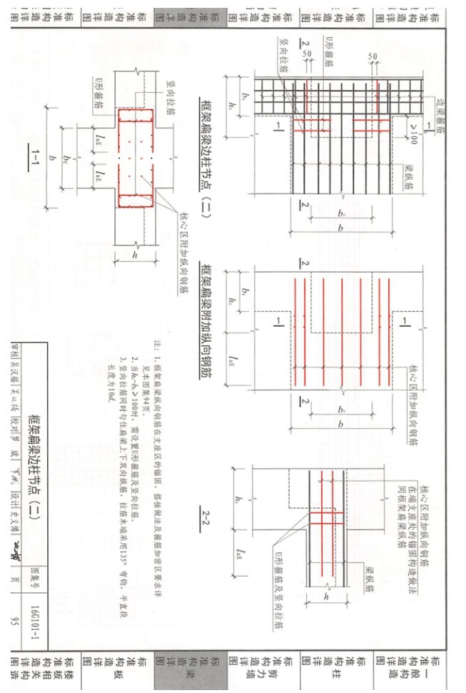 16G101图集与11G101图集对比-5、框架梁边柱