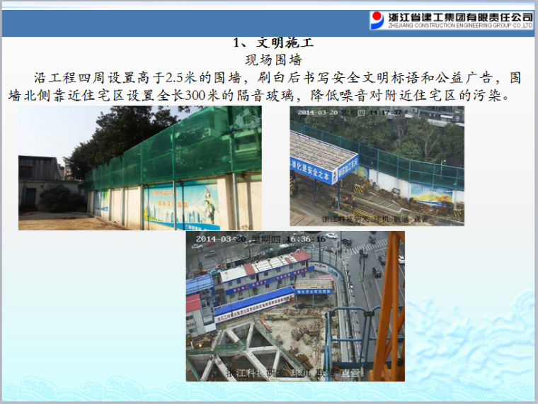 浙江省标化工地申报资料资料下载-浙江建设科技研发中心创建“市标化工地”汇报材料