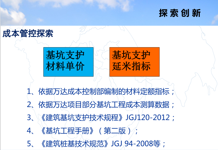 知名地产集团基坑设计及工程管控经验介绍_9